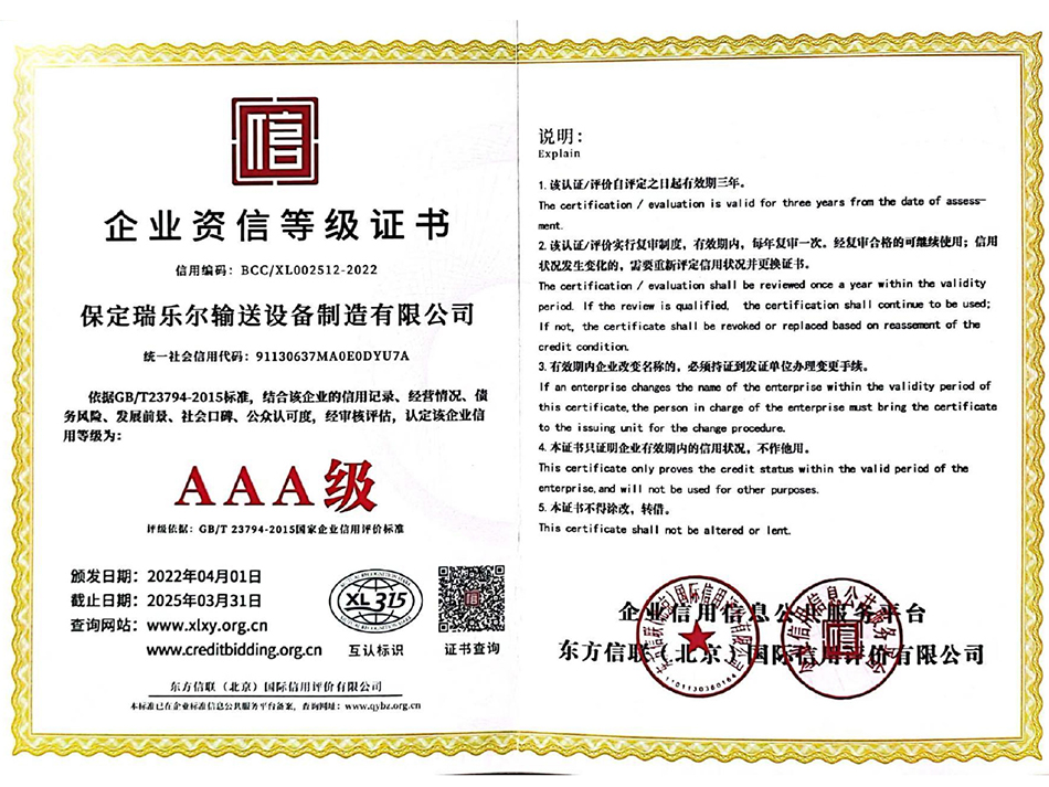 企业资信等级证书
