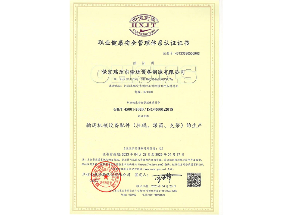 职业健康安全管理体系认证证书