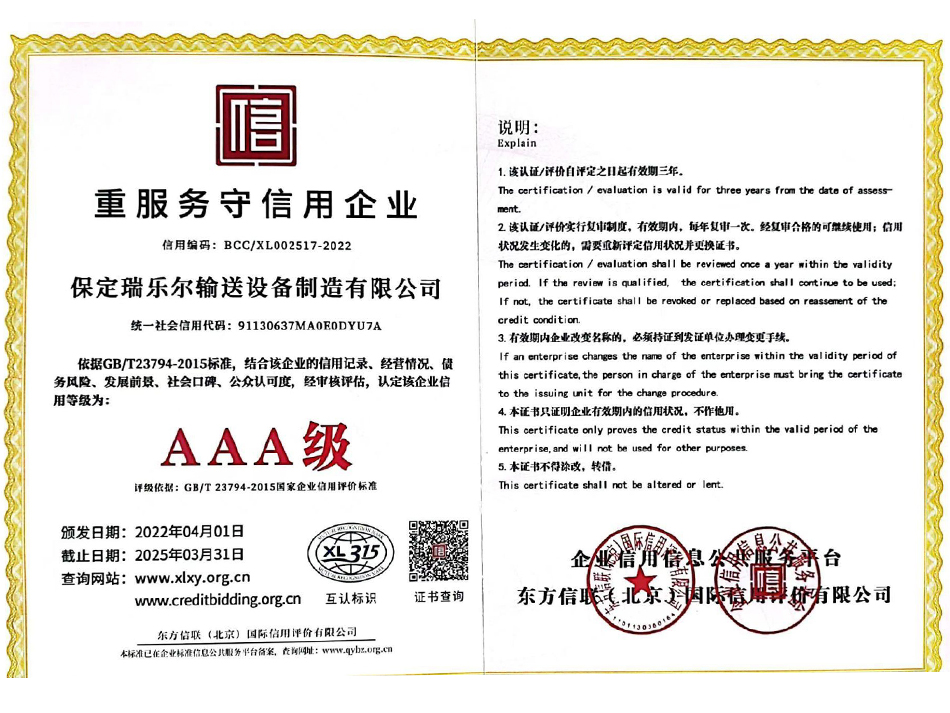 重服务守信用企业