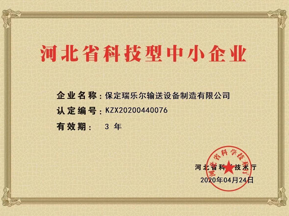 河北省科技型中小企业