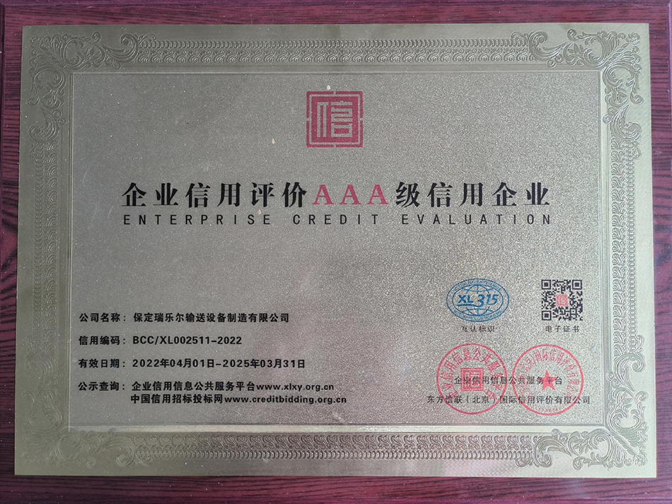3A级信用企业